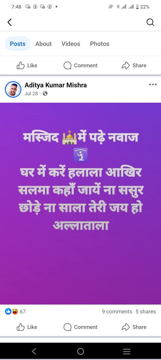 tnratheadoffice's tweet photo. श्रीमान @mirzapurpolice @Uppolice @dgpup महोदय जी ये व्यक्ति मिर्जापुर का निवासी है और पूरा दिन इस्लाम वा कुरान का अपमान करना इस्लाम का मजाक उड़ाना इसका काम सा बन गया है जिसकी वजह से समस्त मुस्लिम समाज की भावनाएं आहत हो रही है, भविष्य मे ऐसी पोस्ट शहर की शांति भंग होने की कारण भी बन सकती है, अतःआप से निवेदन है कि इस व्यक्ति कठोर करवाई करने की कृपा करे साथ ही आगे की करवाई से अवगत भी करवाए।।
आईडी लिंक👇 https://t.co/pa7FyZwQcb
पोस्ट लिंक 👇https://t.co/1ODNrn0Apg