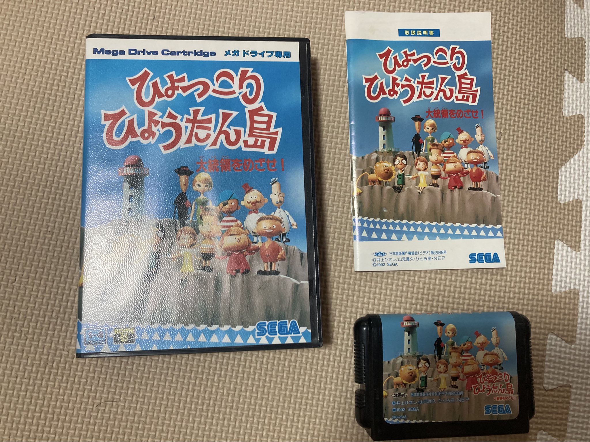ひょっこりひょうたん島 メガドライブ ひょっこりひょうたん島 大統領をめざせ!｜メガドライブ (MD