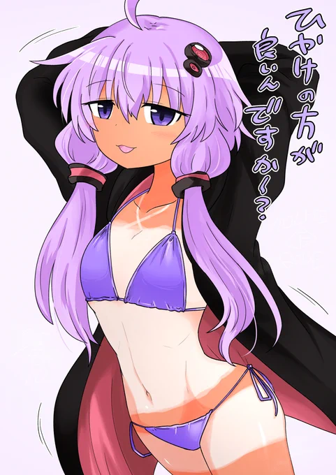結月、日焼け版もくれ……!!