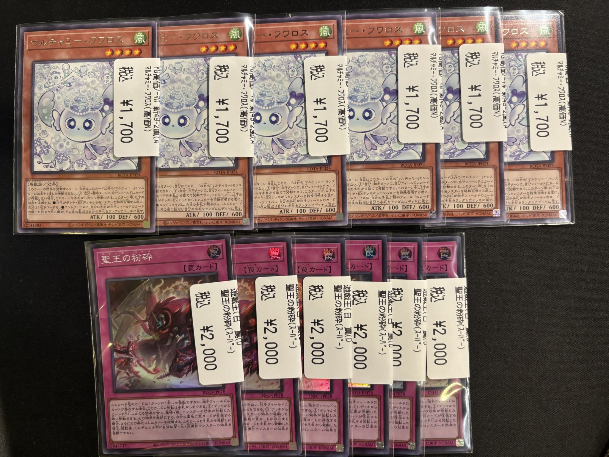 遊戯王　聖王の粉砕　フワロス 聖王の粉砕【SE】〈INFO-JP078〉 | 福福トレカ 遊戯王専門店