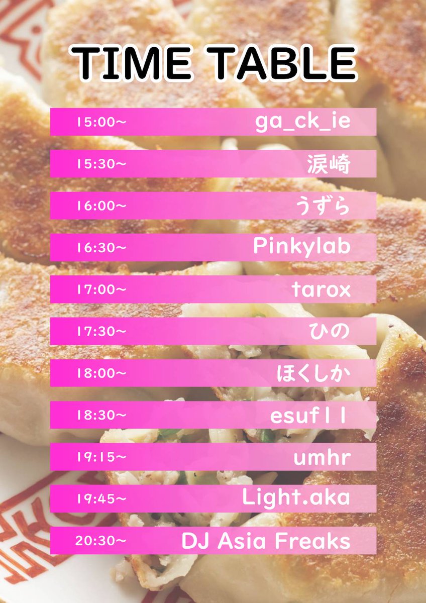 今週日曜日に迫りました #gyozawild 、タイムテーブルできました！！

夏といえば餃子とビール、来てね！
