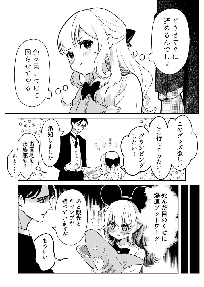 私にいいなりの執事が怖い(2/2) 