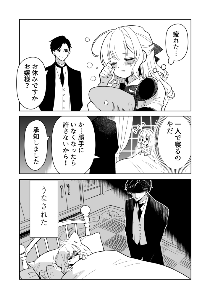 私にいいなりの執事が怖い(2/2) 