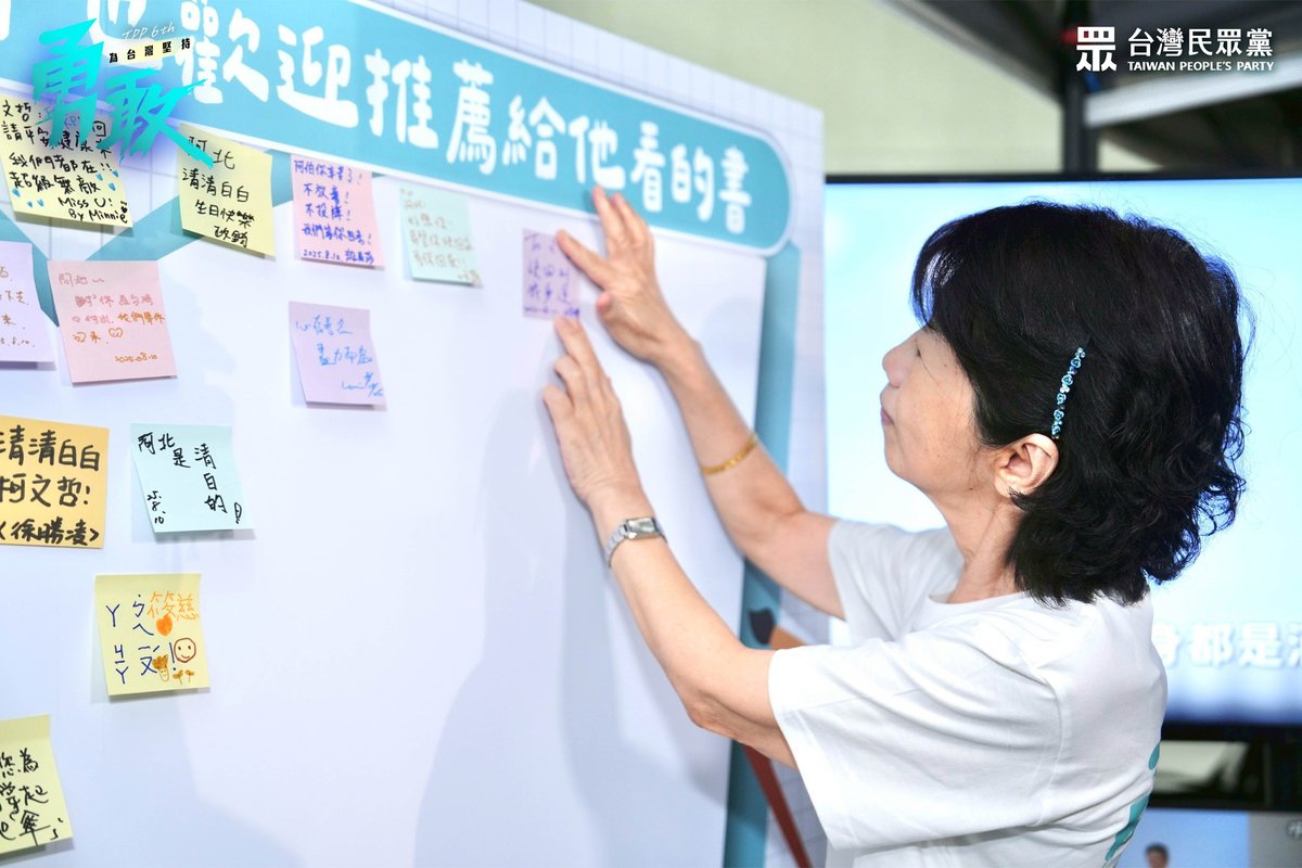 TPP_Taiwan's tweet photo. Taiwan People’s Party 6th Anniversary
#Courage keeps us moving.
Through political pressure and injustice, we’ve never backed down.
We move forward — bravely, boldly, together.
Because Taiwan needs a third force.
#TPP #Taiwan #ThirdForce #6thAnniversary