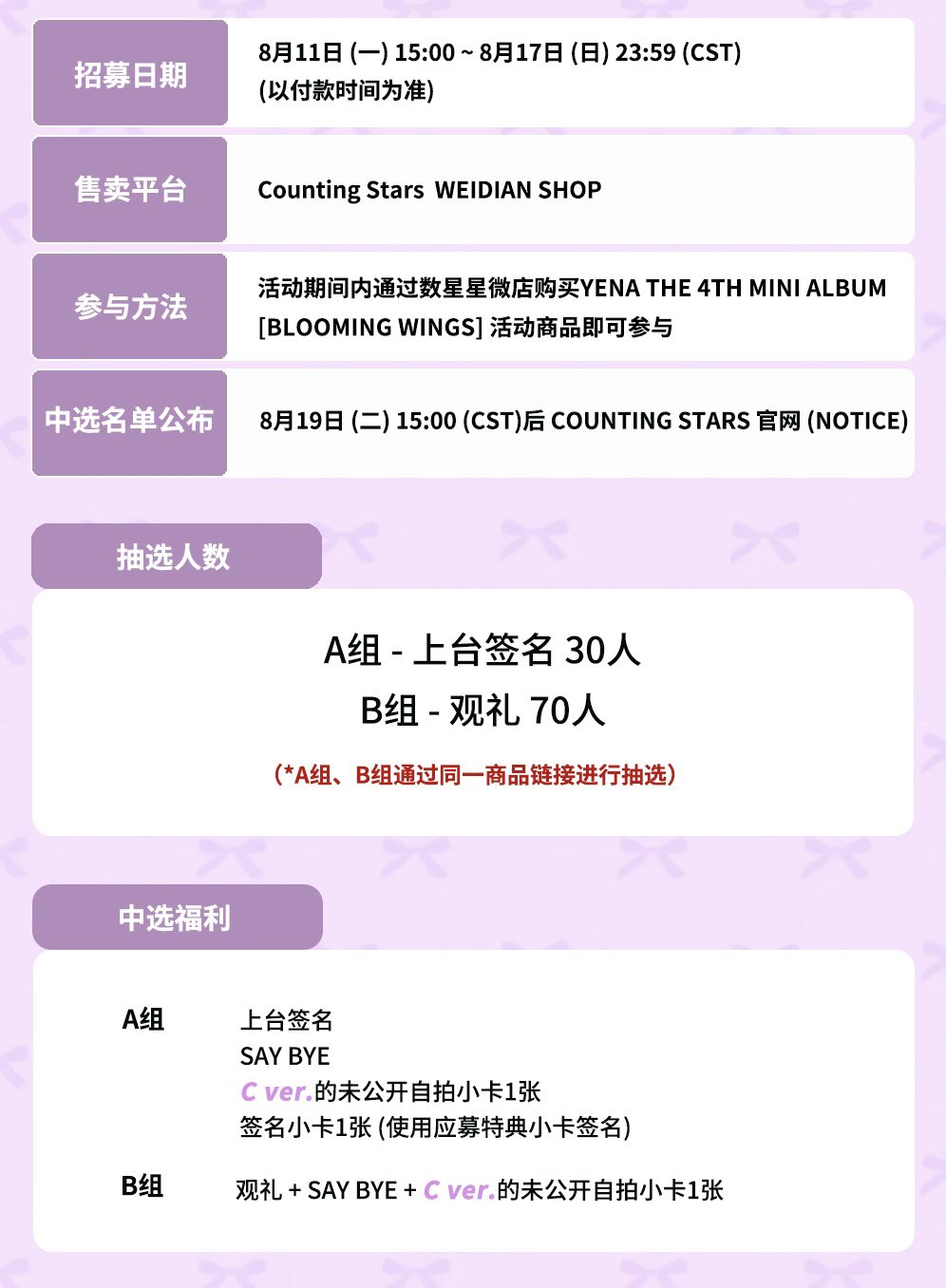 CountingStars_数星星(@Starskpop_com) / X