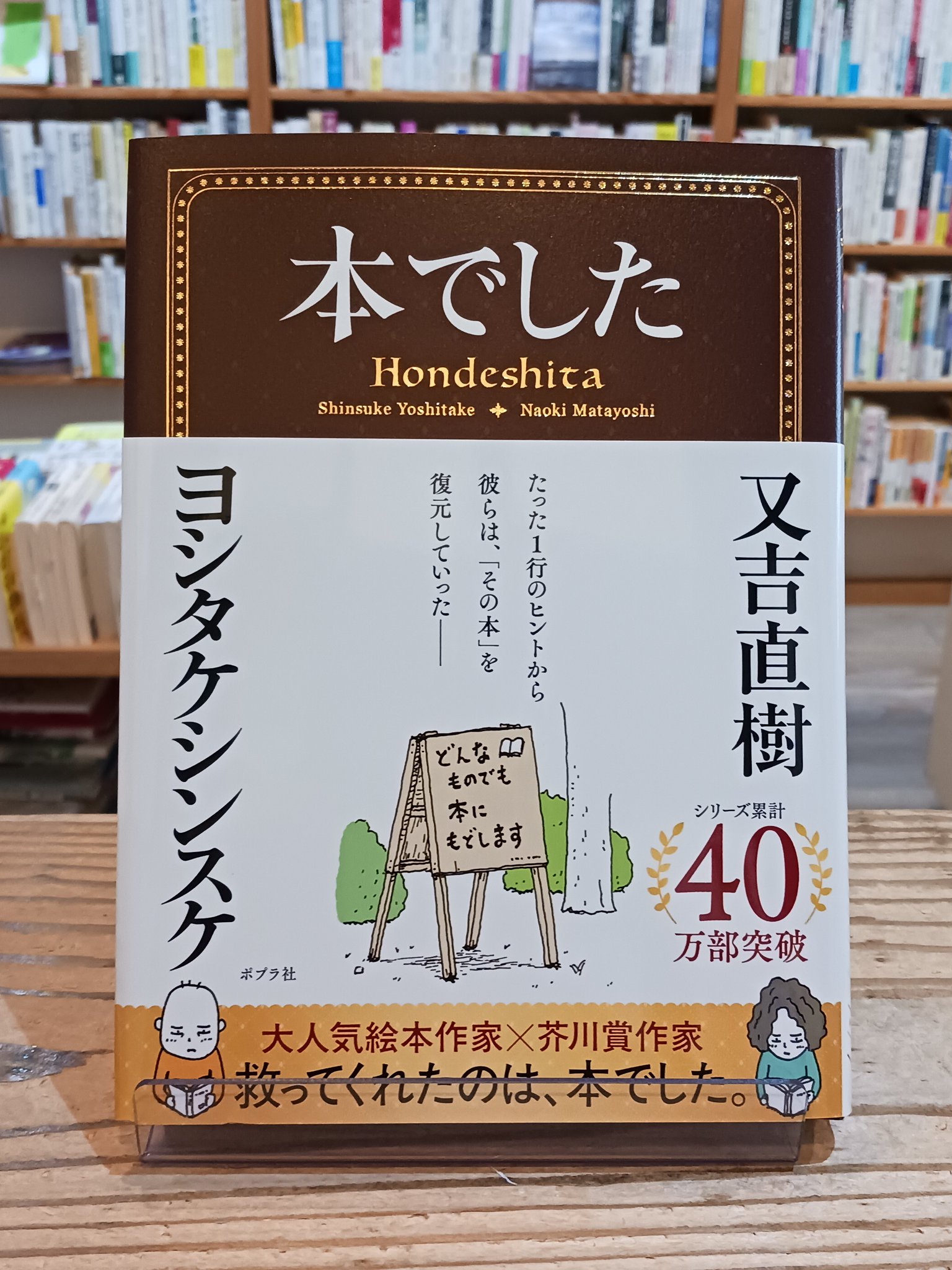 対話する本屋》ポルベニールブックストア＠大船駅東口 個別選書
