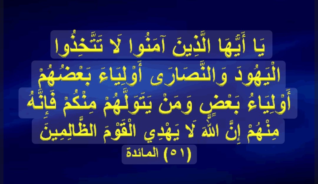 إن فريقا من المنافقين العرب والمتأسلمين يوالون الغاصبين ويدعمونه بالمال والسلاح وبالعملاء وبالمواقف السياسية
فهم في صف الصهيونية وخندقها المعادي للإسلام بل وللإنسانية جمعاء
لذلك يجب البراءة من هؤلاء المنافقين ومعاداتهم وعدم التفريق بينهم وبين الغاصبين
(ومن يتولهم منكم فإنه منهم)