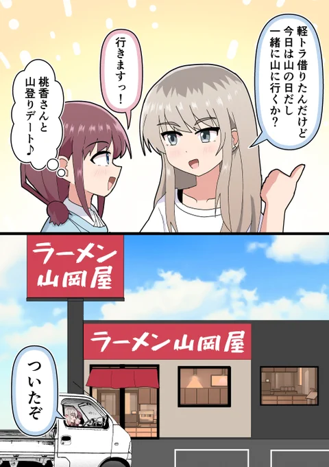 山の日 