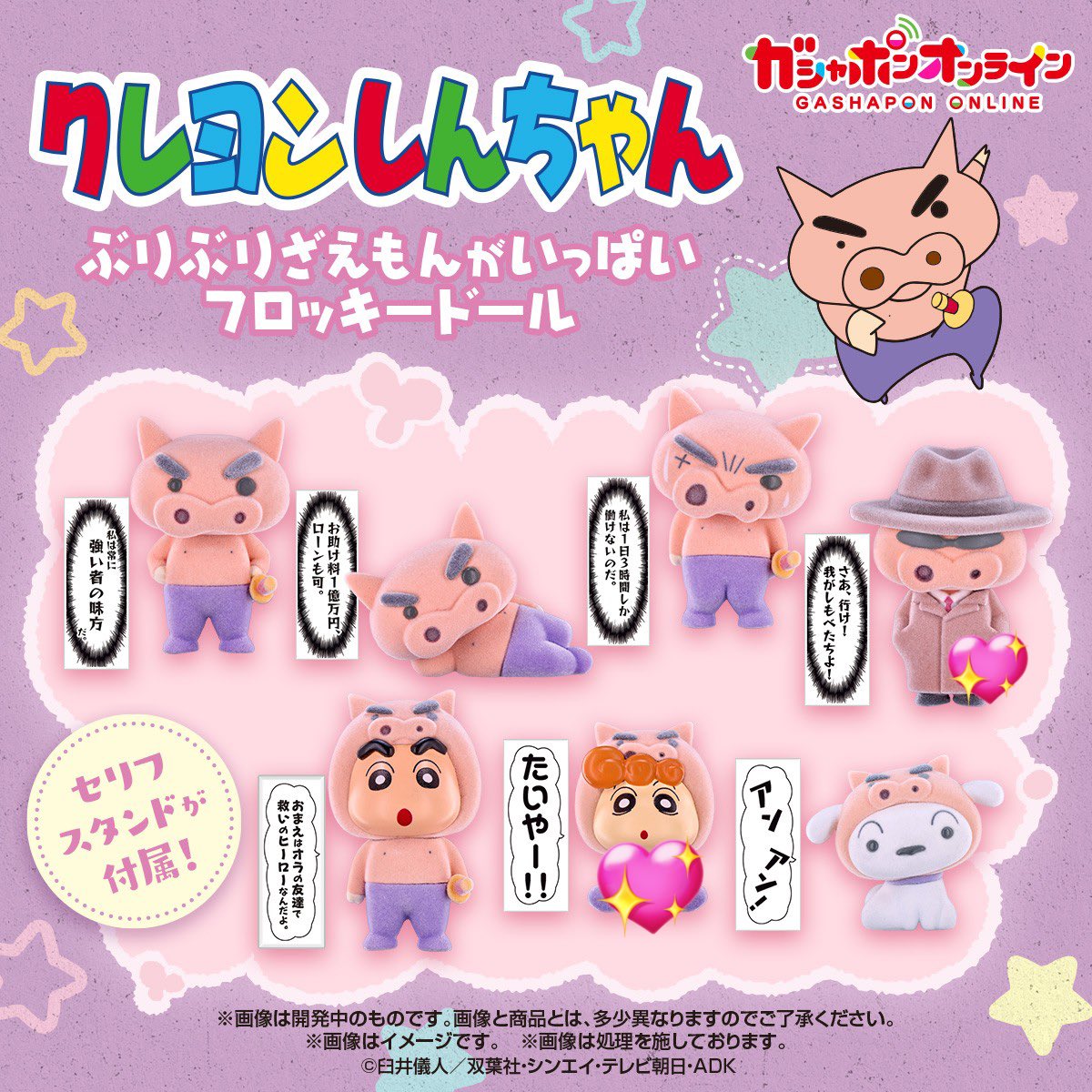 クレヨンしんちゃん
ぶりぶりざえもんがいっぱいフロッキードール

譲)シロ、ぶりぶりざえもん

求)  画像2枚目🩷 
      ぶりぶりざえもん ひまわり

郵送・同日発送希望
 条件合う方いらっしゃいましたら
お声掛けお願いいたします🐰