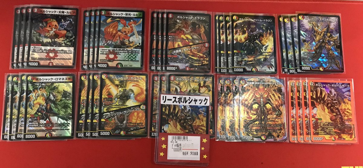 デュエマ デッキ販売 リースボルシャック おまけ付き カードショップホビビ 豊田VITS店 on X: 
