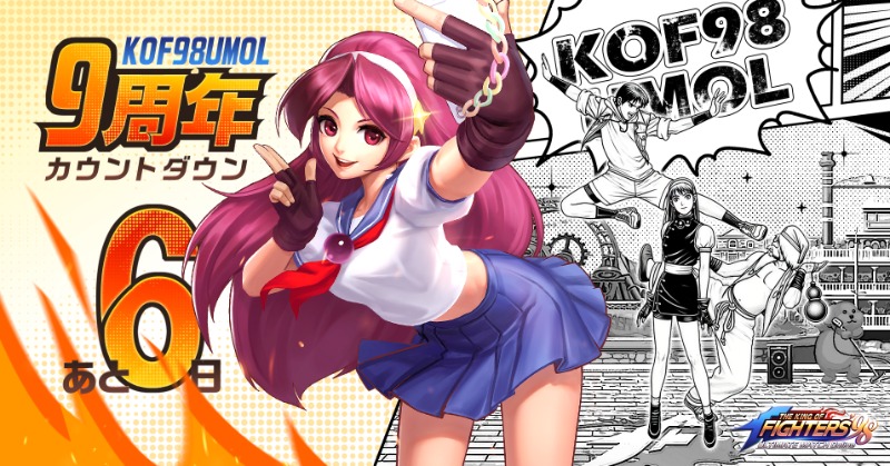 kof98umol's tweet photo. 【#KOF98UMOL9周年 カウントダウン】

📅8/11(月)～8/17(日)7日連続

🎁毎日抽選で10名様に1000円分アマギフをプレゼント！

🔽応募方法
1.@kof98umolをフォロー＆この投稿をRP🔁
2.いいねで当選率UP↑

⏰2日目〆：8月13日23:59

#KOF98UMOL #KOF #9周年  #アマギフ #抽選