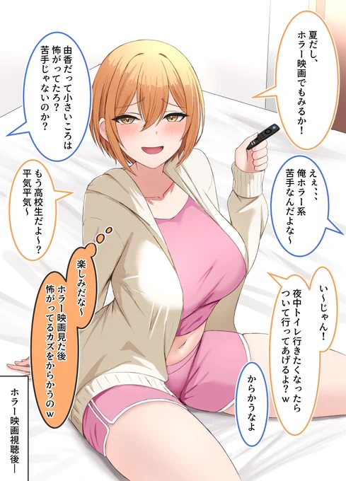 ホラー映画で幼なじみを怖がらせましょう 