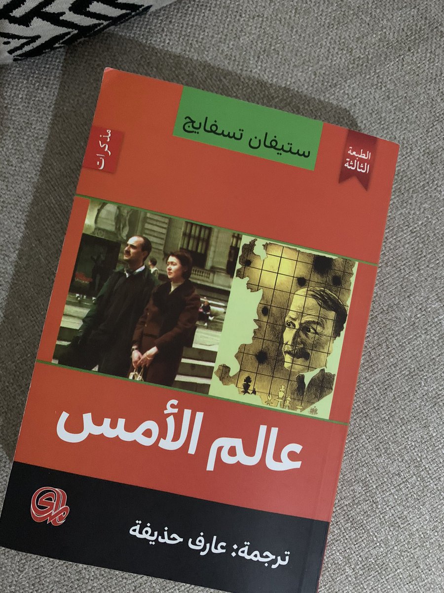 EkhlasAlS's tweet photo. #بجعات_برية تروي سيرة متصلة لثلاث نساء تأثرن بسقوط الإمبراطورية الصينية، الحروب الأهلية، وصراع الأحزاب، مع تفاصيل إنسانية وسياسية عميقة.
#عالم_الأمس من أغنى السير في الأدب والتاريخ الأوربي وتكشف دوافع #ستيڤان_زفايغ التي أدت لانتحاره https://t.co/Mx9KKEC29e