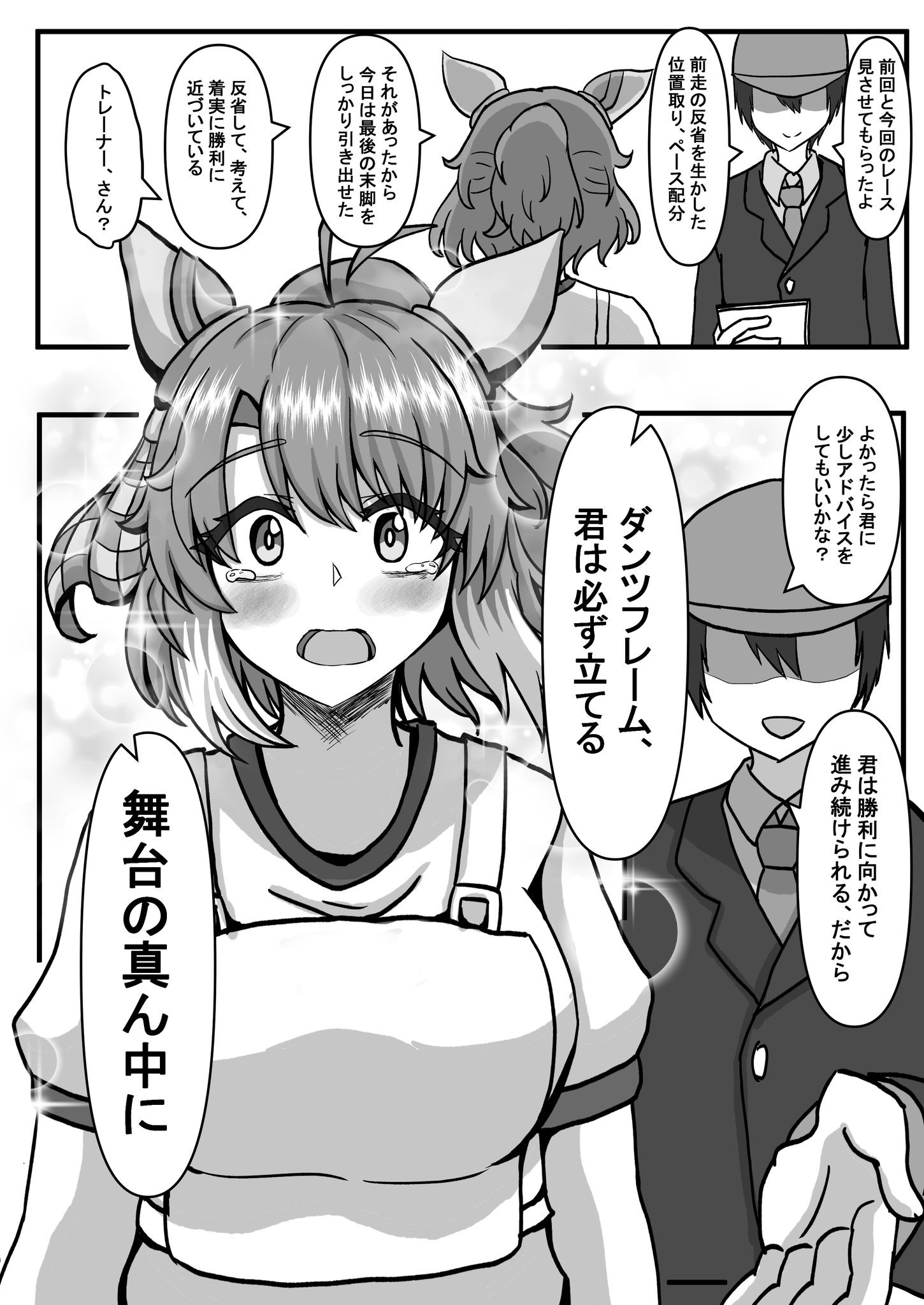 ウマ娘　舞台の真ん中に　ダンツフレーム　SP ヴァイス ウマ娘 舞台の真ん中に ダンツフレーム SP - ヴァイス