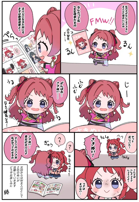 第8話 主人公を交代しよう!② 