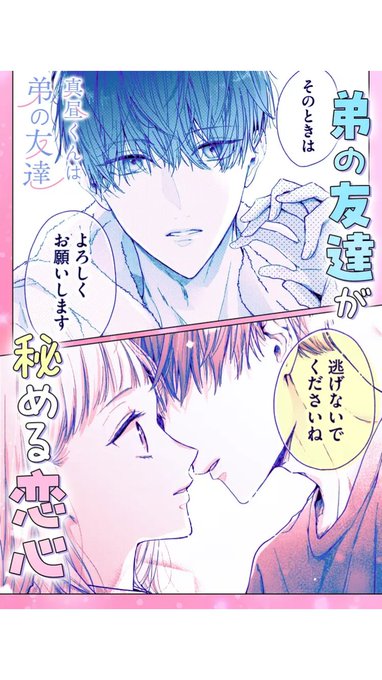 はなまる糀ニ@真昼くんは弟の友達連載中(@hanahalu888) さんのマンガ