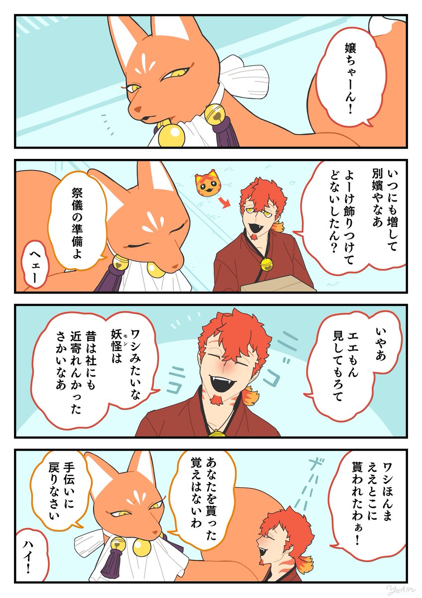 お祭りの準備①
#かみさまキツネとサラリーマン 