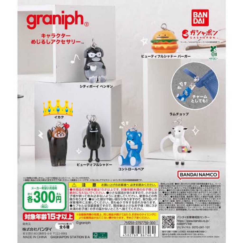 【交換】graniph グラニフ　キャラクターめじるしアクセサリー

譲:ビューティフルシャドー

求:イカク

郵送希望。お気軽にお声がけください◎