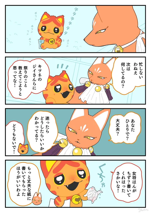 お祭りの準備②
#かみさまキツネとサラリーマン 