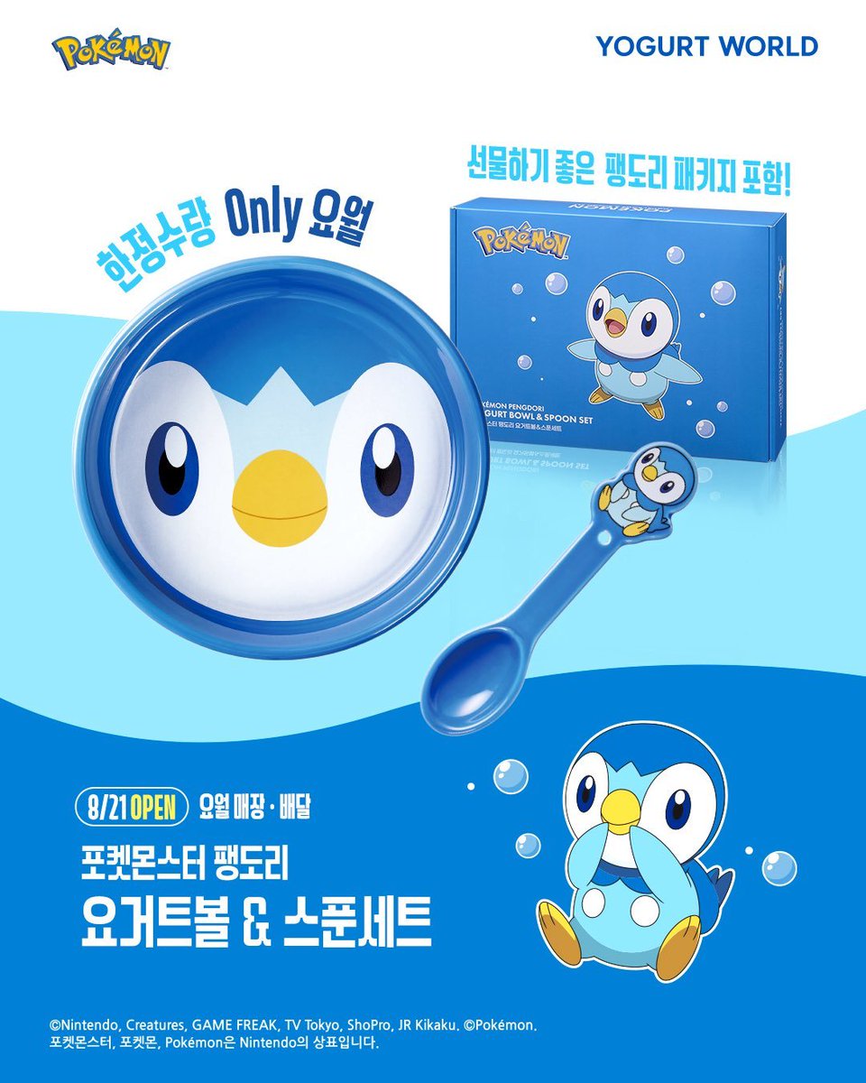 포켓몬 X 요거트월드 🍨
키링에 팽도리 요거트볼 제발 저요 제가 아님 안돼요