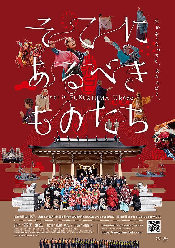 映画企画コンペ「FFF Award 2025」福島浜通りを舞台にした映画企画を募集中。グランプリは賞金100万円＋制作支援。審査員は犬童一心監督、小川真司、山本晃久プロデューサーら、応募は9/30（火）まで。
▶ fffaward.com池袋シネマロサで公開中の浪江町請戸の神社再建のドキュメンタリー映画