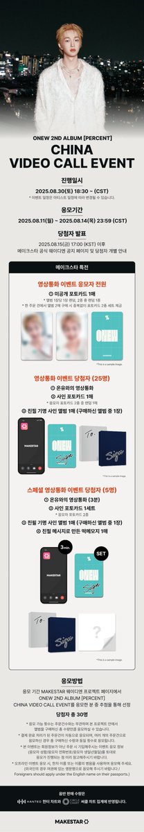 #온유 #ONEW 2ND ALBUM [PERCENT] MEET&amp;CALL EVENT IN SHANGHAI 

💗1부 팬사이회 응모자 특전: 
 ✨미공개 중문 메시지 포토카드 2종 
 💫당첨자 특전: 미공개 한정 포토카드 1세트 2종 
 🌈이벤트 내용 응모자 중 150명을 선발하여 1부 팬사인회 참여 
  - 사인 당첨자 (50명) 
  - 관람 당첨자