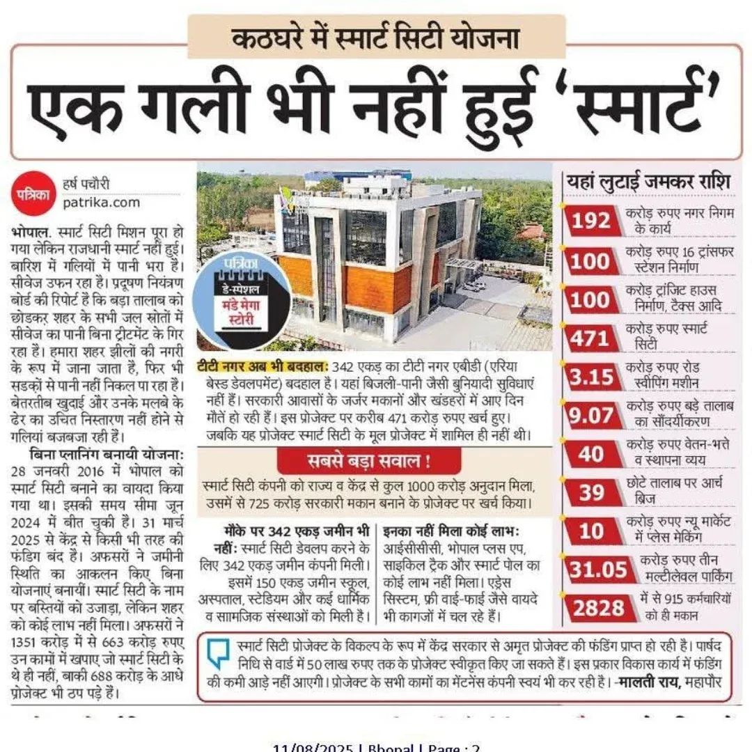 KunalChoudhary_'s tweet photo. "स्मार्ट सिटी योजना" मोदी सरकार की नाकामी का शाही स्मारक है।
10 साल में वादों के गगनचुंबी महल खड़े किए, लेकिन ज़मीन पर हकीकत—गड्ढों से भरी सड़कें, अधूरी परियोजनाएं और बर्बाद हजारों करोड़।
जनता को मिला धुआं-धार भाषण, और शहरों को मिला धूल-धक्कड़ का ताज।
यही है "सबका साथ, सबका विकास" का असली पोस्टर!
