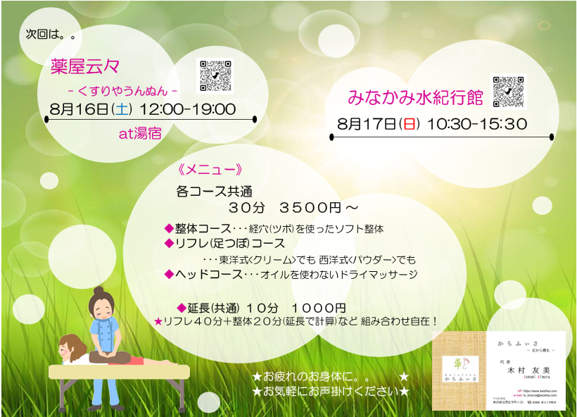 kalafisa's tweet photo. ◆施術日程ご案内◆
みなかみ町での施術は週末
16(土)：薬屋云々 at湯宿
17(日)：水紀行館

雨の影響で湿気がとてつもない！
体内の除湿も意識しま過ごしましょう
夏野菜を積極的に

リフレクソロジーで脚すっきり
是非ご利用ください

#水紀行館
#薬屋云々
#群馬県みなかみ町
#リフレクソロジ��
#整体 https://t.co/Gwbdytt5EL