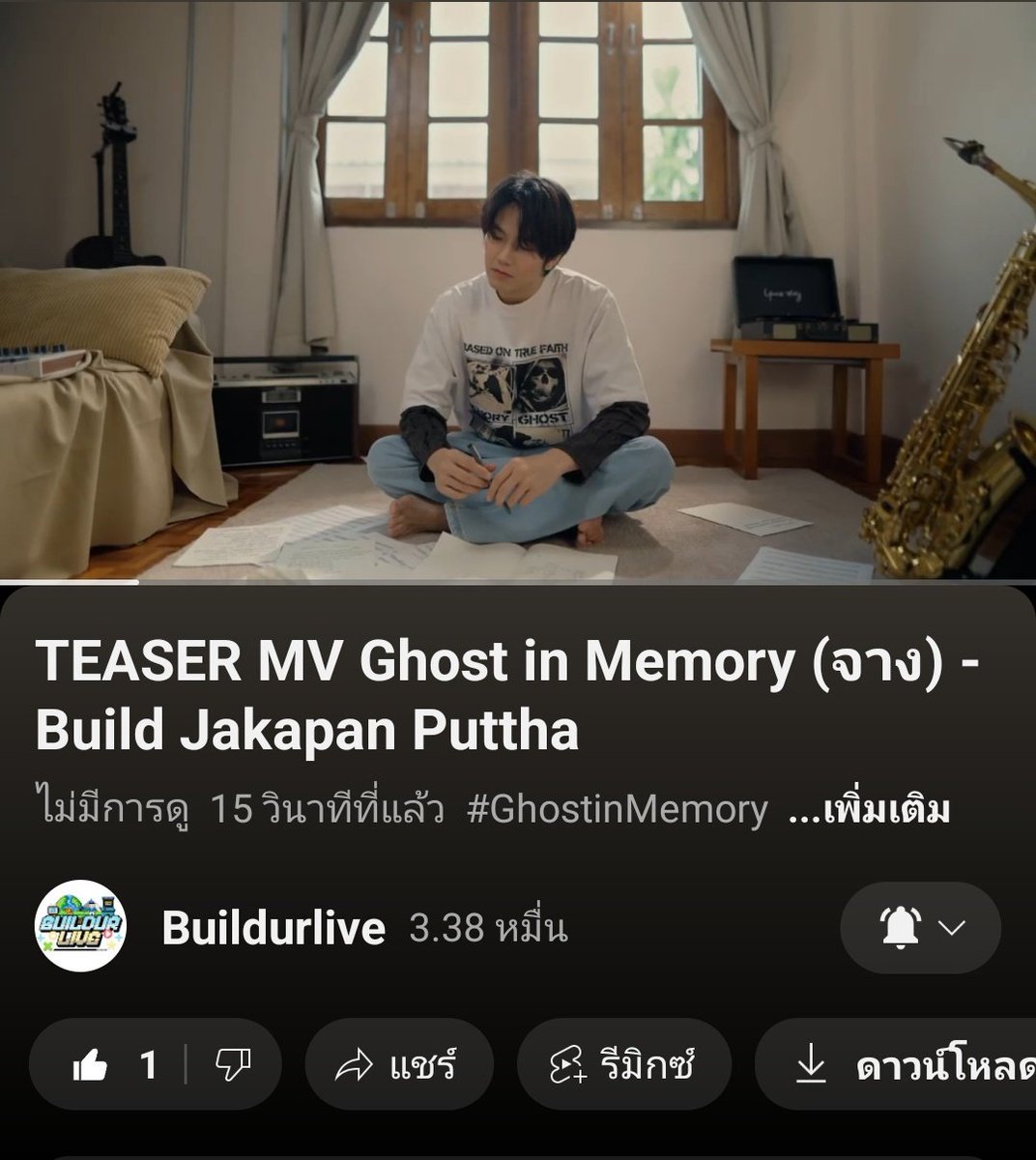 อยากฟังเพลงเต็มแล้ว 16เลยได้มั้ยยย~💙☺️
#GhostInMemory
<a href="/JakeB4rever/">BIU.</a>  #BuildJakapan

youtu.be/8_Ftss_upX8?si…