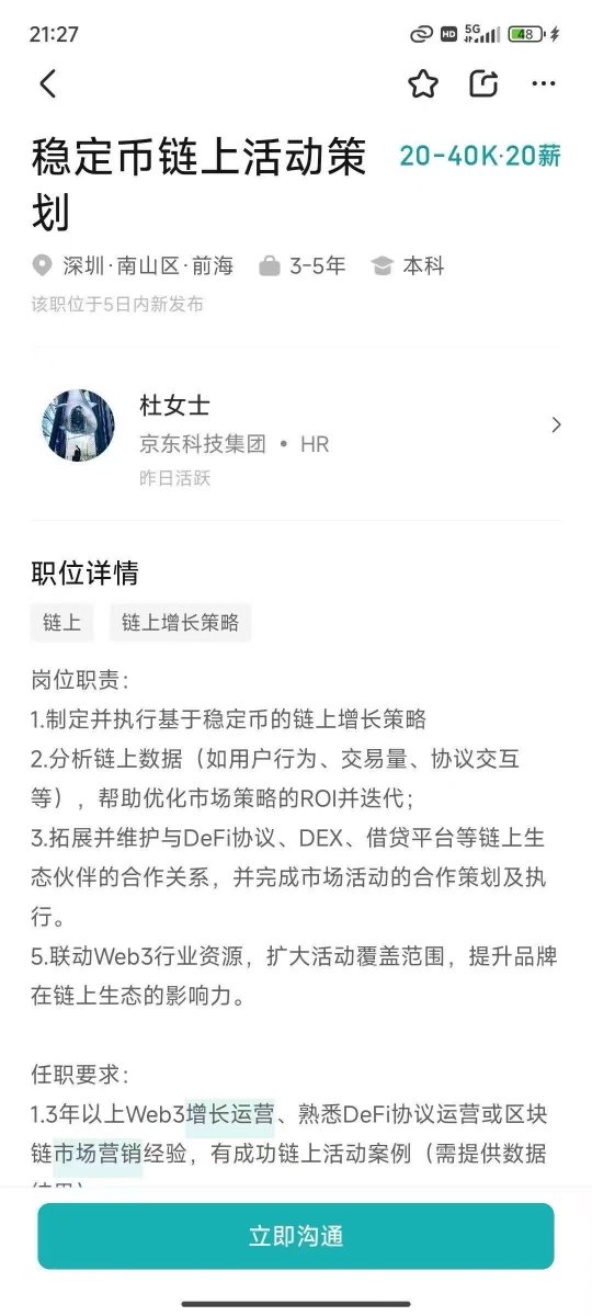 努努力，我要做有社保的web3人
