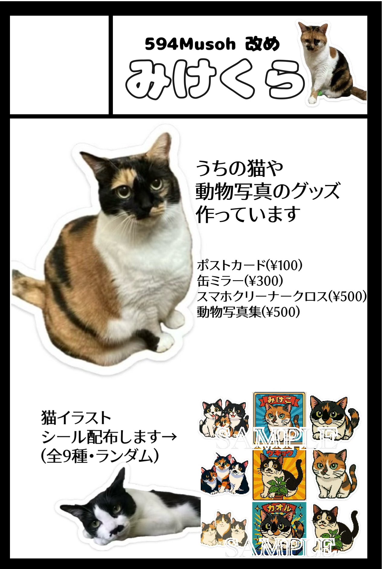 ねこページ 猫しっし（REP-600)