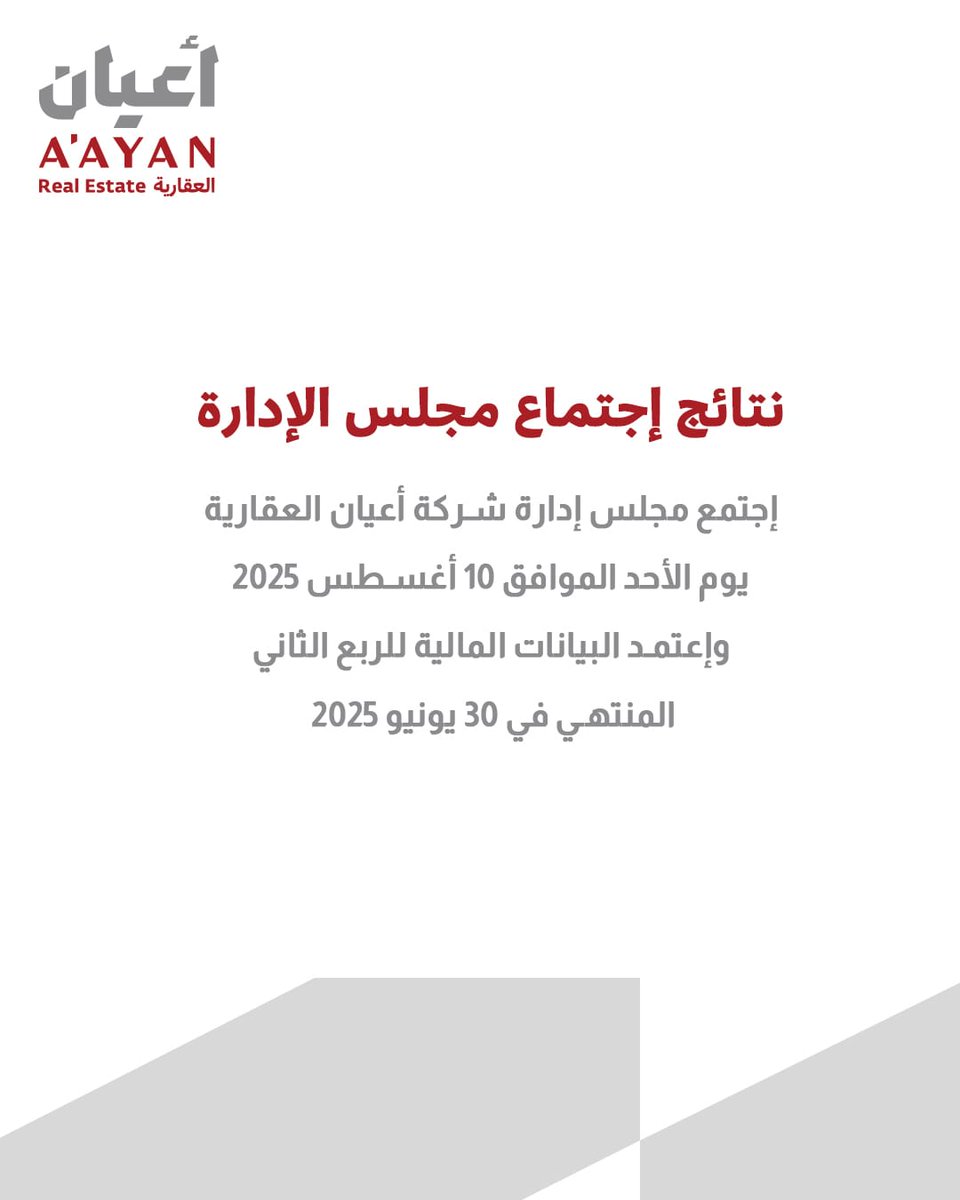 Aayanre's tweet photo. نتائج إجتماع مجلس الإدارة وإعتماد البيانات المالية للربع الثاني لعام 2025 https://t.co/DnpOS450Nu