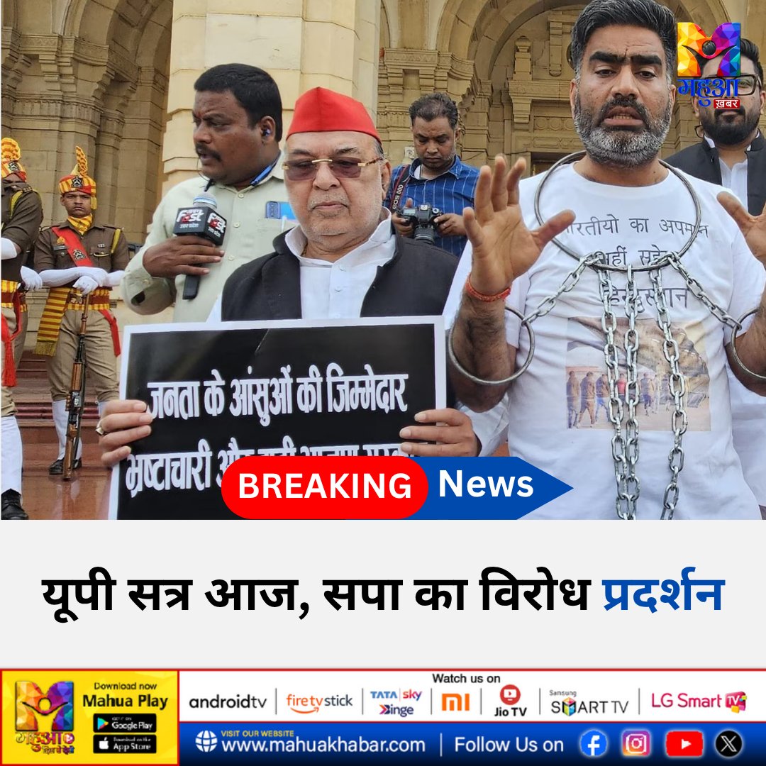 MahuaKhabar's tweet image. सत्र शुरू होने से पहले समाजवादी पार्टी के विधायकों ने बैनर पोस्टर के साथ प्रदर्शन शुरू कर दिया है। इस दौरान सपा विधायकों ने &quot;आप चलाइये मधुशाला हम चलाएंगे PDA पाठशाला&quot; के नारे लगाए।

#upsession #upassemblysession #spprotest #akhileshyadav #bjp #latestnews #breakingnews