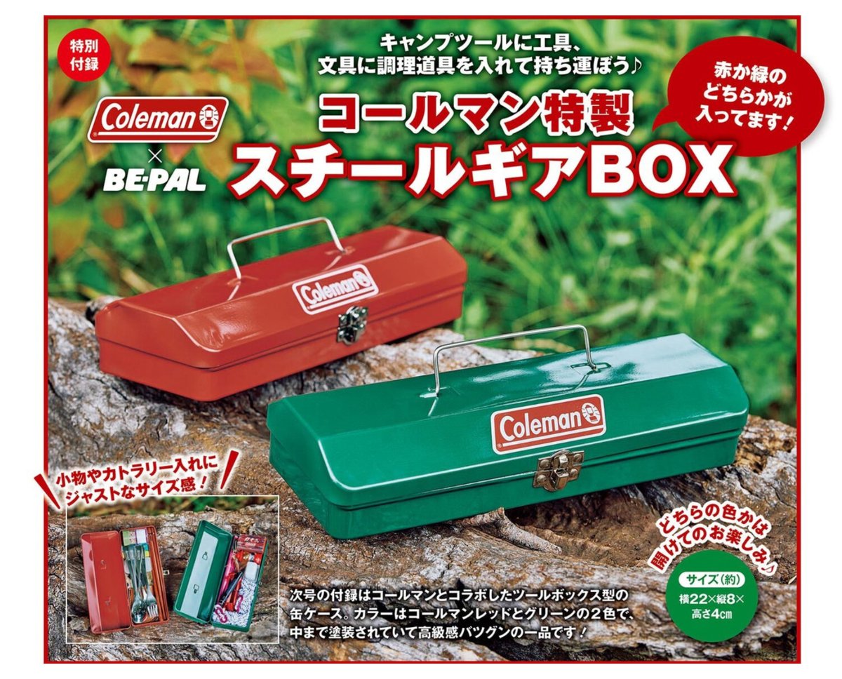コールマン　タペストリー「レア品」 予告】BE-PAL 10月号 付録はコールマン特製 ツールボックス型の缶
