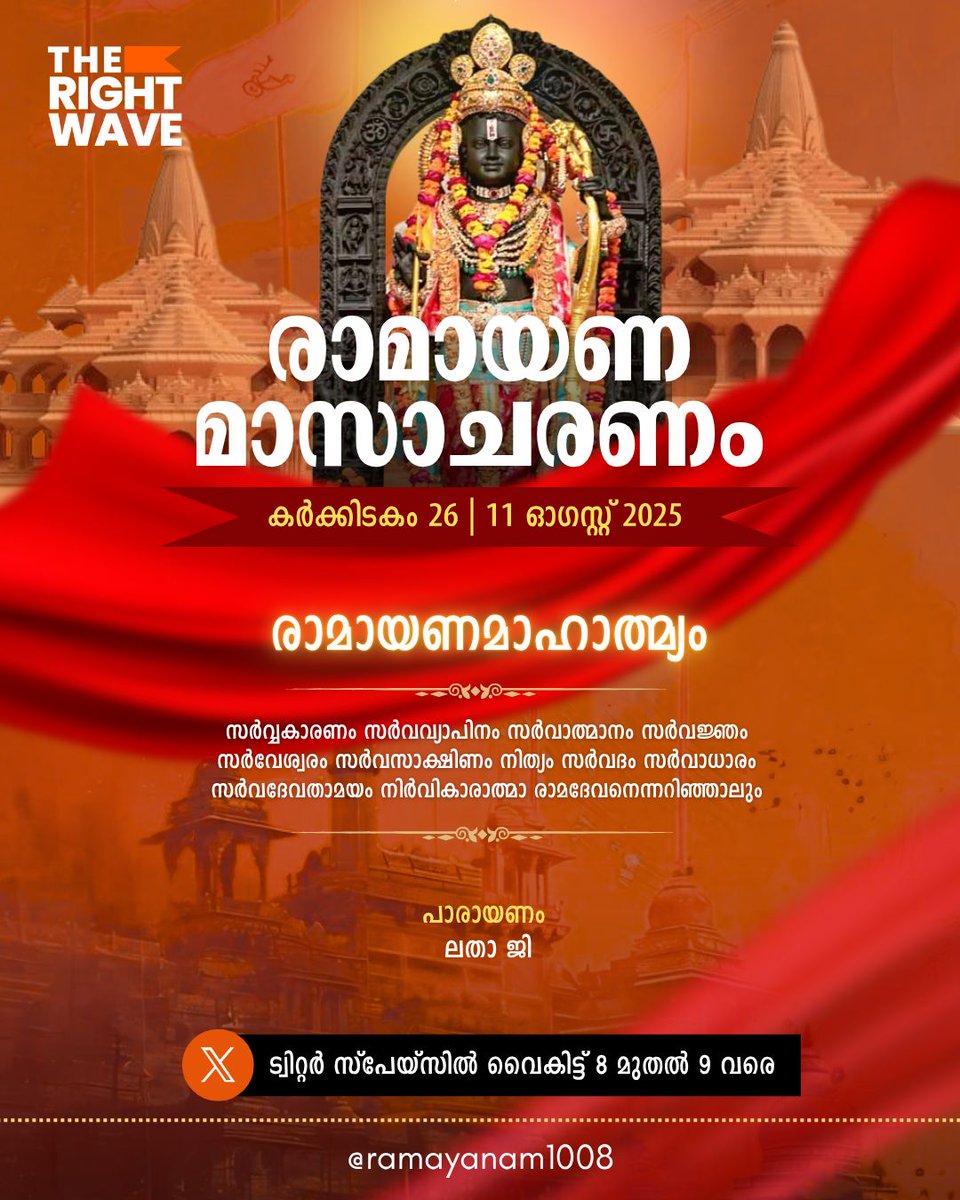 ramayanam1008's tweet photo. ഇന്ന് https://t.co/z71Z66RSrZ