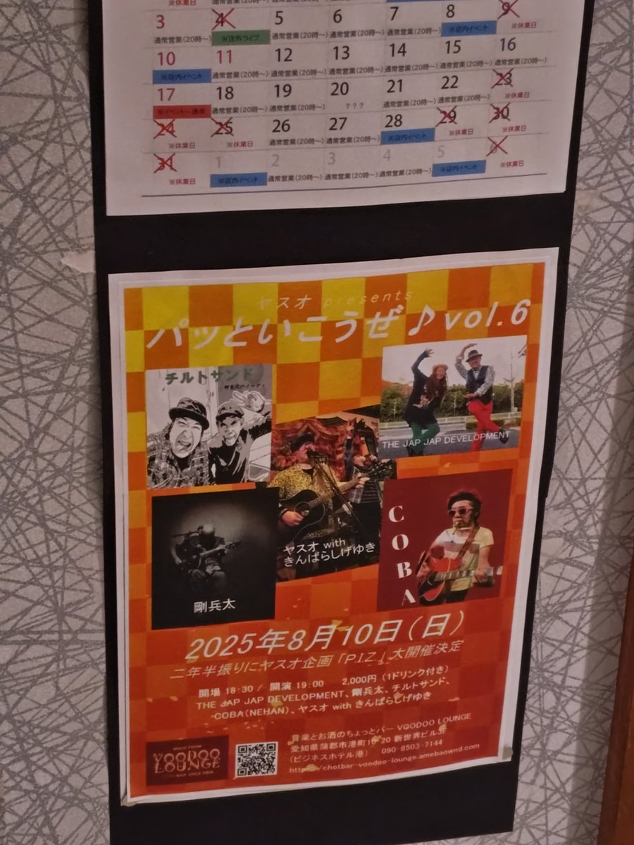 Donotgofordrink's tweet photo. 日曜はドライブがてら蒲郡へ
ヤスオさん企画のパッといこうぜ
クセの強いながら刺さる人には刺さる演者さん達、クラスター認定されそうな店内😁
空いている場所に座るためまさかのステージ横😅
あの日は一日良い日だったよ
#VOODOOLOUNGE
#パッといこうぜ
#PIZ https://t.co/NSjThdN1Vs