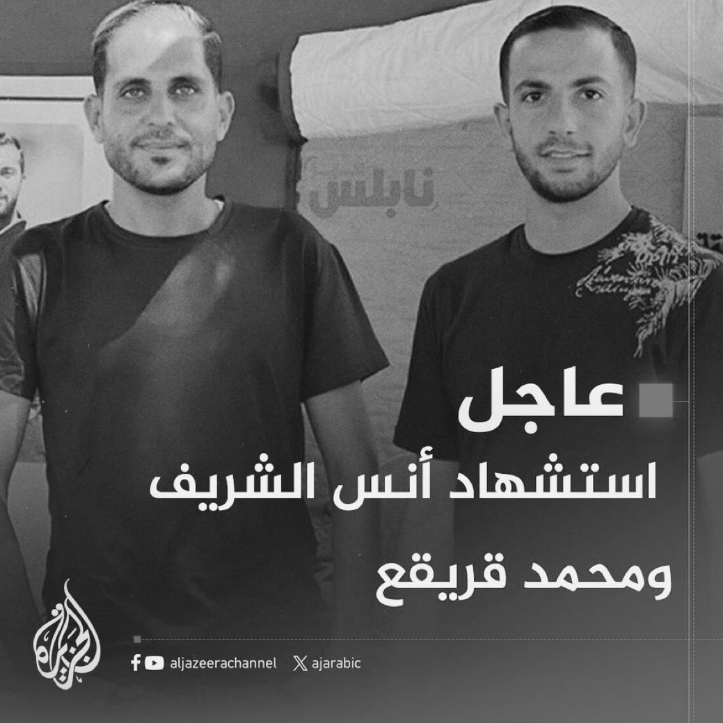 ⚫️
صباح حزين,
#غزة بدونهم .! 
الشهداء #انس_الشريف #محمد_قريقع