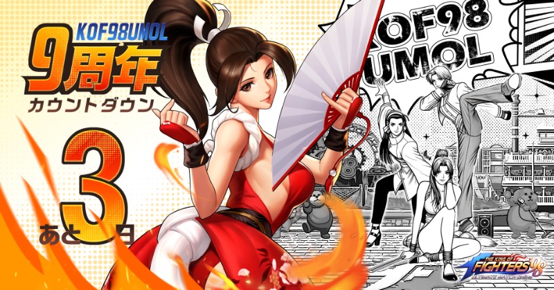 kof98umol's tweet photo. 【#KOF98UMOL9周年 カウントダウン】

📅8/11(月)～8/17(日)7日連続

🎁毎日抽選で10名様に1000円分アマギフをプレゼント！

🔽応募方法
1.@kof98umolをフォロー＆この投稿をRP🔁
2.いいねで当選率UP↑

⏰5日目〆：8月16日23:59

#KOF98UMOL #KOF #9周年  #アマギフ #抽選