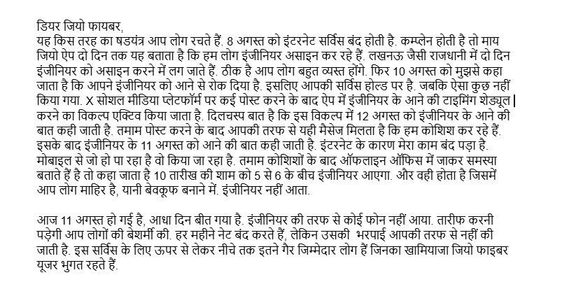 ankitjournolko's tweet photo. यह कैसा षडयंत्र आप लोग रचते हैं. 8 अगस्‍त को जियो फायबर सर्विस बंद होती है. कम्‍प्‍लेन होती है तो माय जियो ऐप दो दिन तक यह बताता है कि हम लोग इंजीनियर असाइन कर रहे हैं. लखनऊ जैसी राजधानी में दो दिन इंजीनियर को असाइन करने में लग जाते हैं. बाकी कमेंट में...
@JioCare @_MukeshAmbani https://t.co/gkcTcndKD4