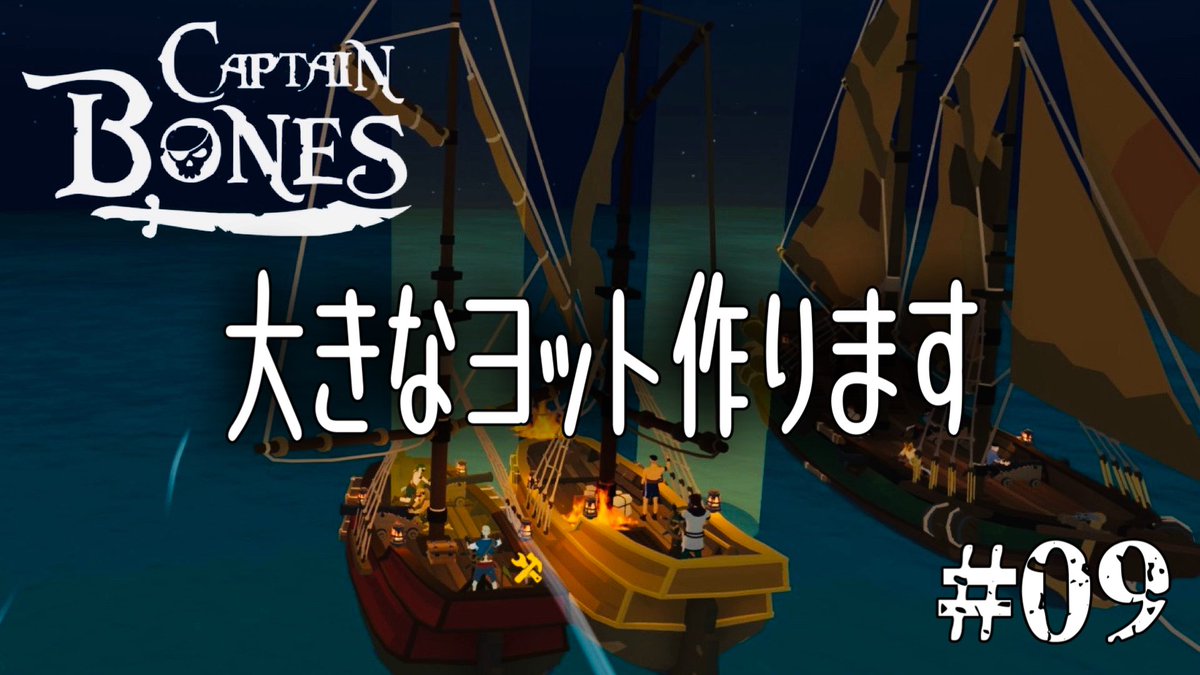 yamadominic's tweet photo. 大きなヨット作るみたいです🏴☠️
#ゲーム実況
#毎日更新
#CaptainBones
#キャプテンボーンズ
#海賊の冒険
#初見
#PC
#オープンワールド
#クラフト
#サバイバル
#アクション
#ヘビ
#サメ
#チャンネル登録をお願いいたします
https://t.co/ZCUbZ3lyaK https://t.co/HXWa59YQtB