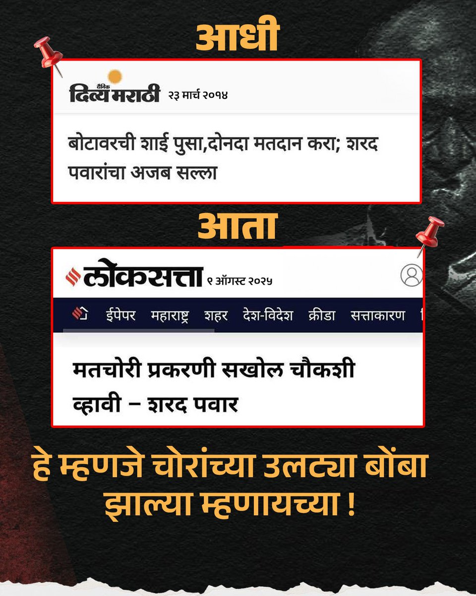 BJP4Maharashtra's tweet photo. चोरांच्या उलट्या बोंबा... https://t.co/UBlFWuSJ6B