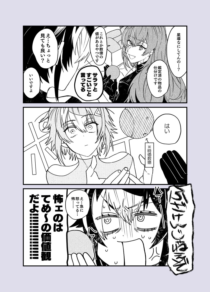 雑な🐙🌟さん(part2) 