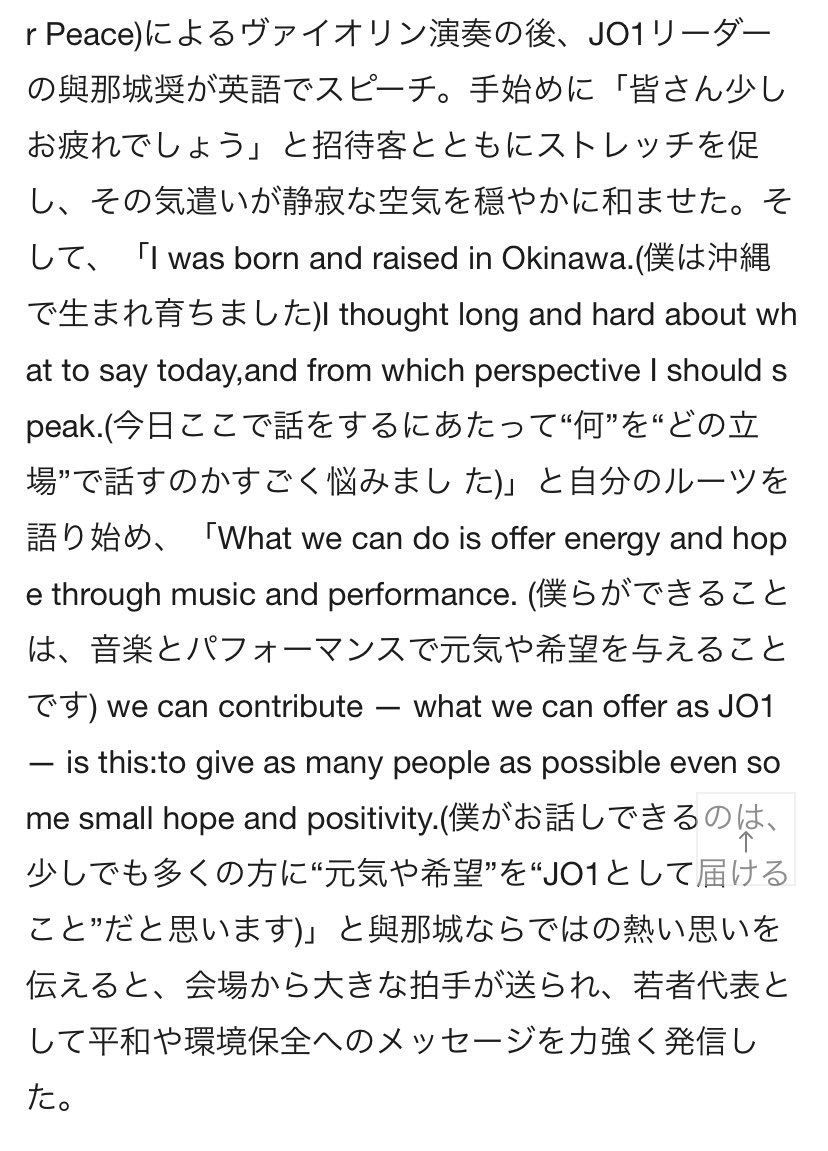 megu_yona's tweet image. 奨くんスピーチの前に
🌺「皆さん少しお疲れでしょう」
とストレッチを促し、静寂な空気を和ませた奨くん、流石過ぎる🥹
そして自分のルーツでもある沖縄の話もしたのね😭
お疲れ様☺️

#TimeForPeace
#JO1 @official_jo1 #與那城奨