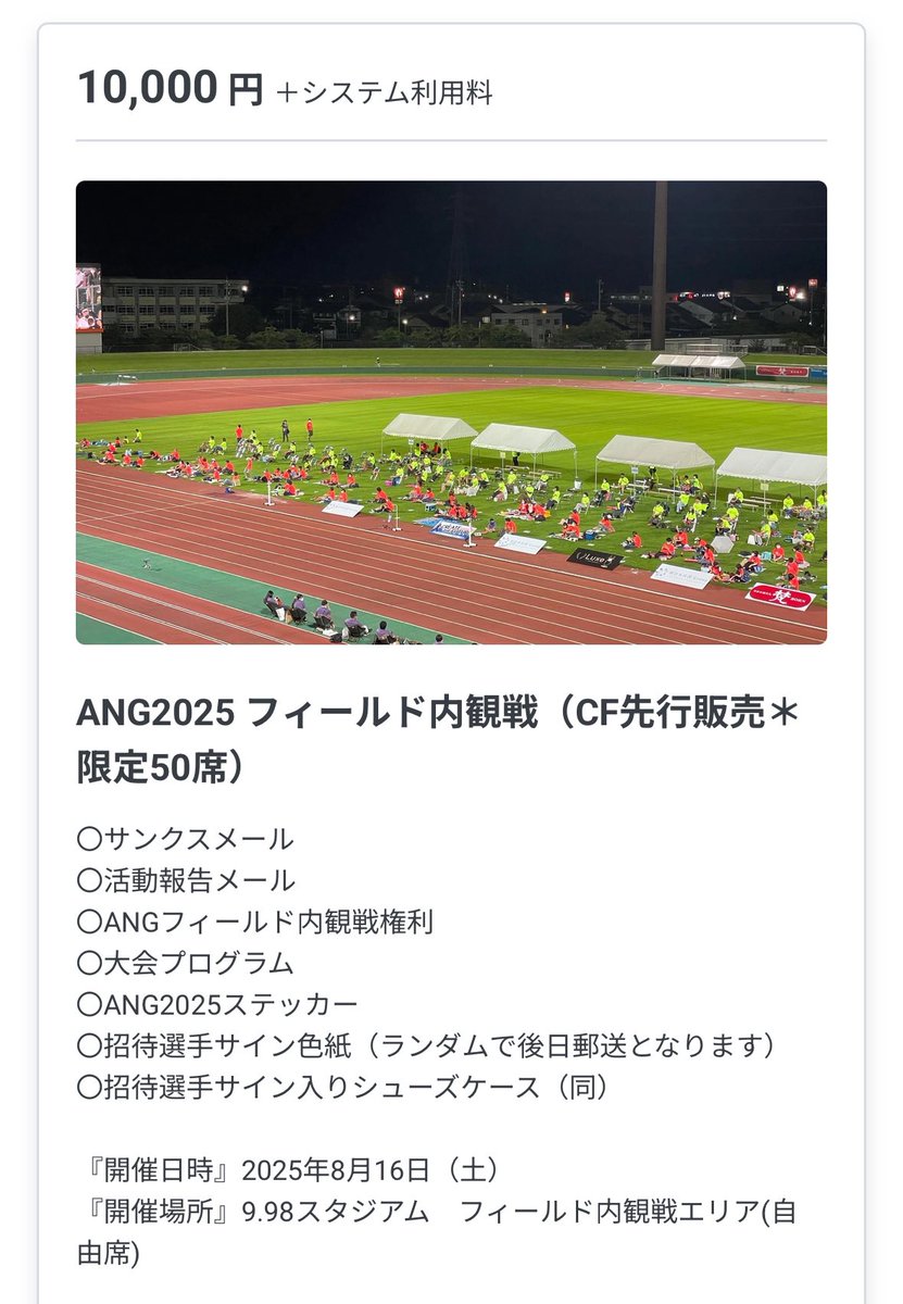 NightFukui's tweet photo. #ANG2025

「フィールド内観戦席（50席限定）」は、
残り、１４席✨

チケットぴあでの
フィールド内↔︎スタンド席　チケットは
大盛況により売り切れとなっております👏🏻

クラウドファンディングとしての
チケットは在庫ありますので
ぜひ間近応援の機会をお見逃しなく📣🔥

https://t.co/axF5mSBv29 https://t.co/jccdpS5VcA