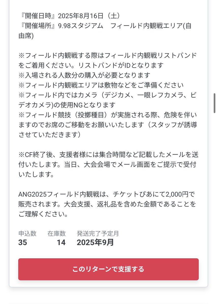 NightFukui's tweet photo. #ANG2025

「フィールド内観戦席（50席限定）」は、
残り、１４席✨

チケットぴあでの
フィールド内↔︎スタンド席　チケットは
大盛況により売り切れとなっております👏🏻

クラウドファンディングとしての
チケットは在庫ありますので
ぜひ間近応援の機会をお見逃しなく📣🔥

https://t.co/axF5mSBv29 https://t.co/jccdpS5VcA
