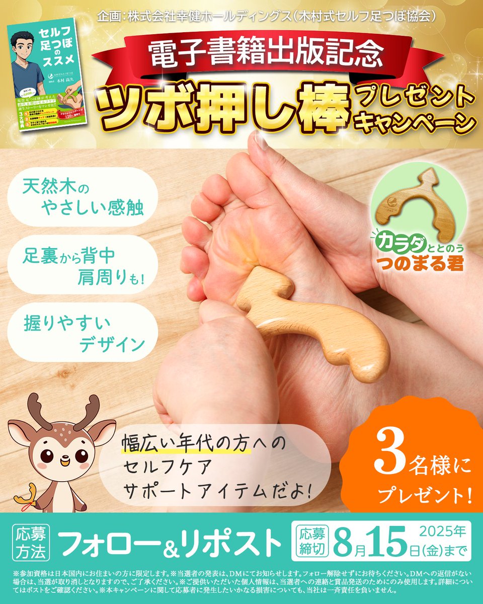 tsunomaru_self's tweet photo. ／
✨ツボ押し棒 #プレゼントキャンペーン✨
＼
㊗️8/11発売の電子書籍🎉
『セルフ足つぼのススメ』出版記念、ツボ押し棒を３名様に🎁✨

▼応募方法▼
①@tsunomaru_selfをフォロー
②この投稿をリポスト

応募締切:2025年8月15日(金)17:00まで

沢山のご応募お待ちしております✨
＃ツボ押し棒
＃PR https://t.co/PrvQZZEaV7