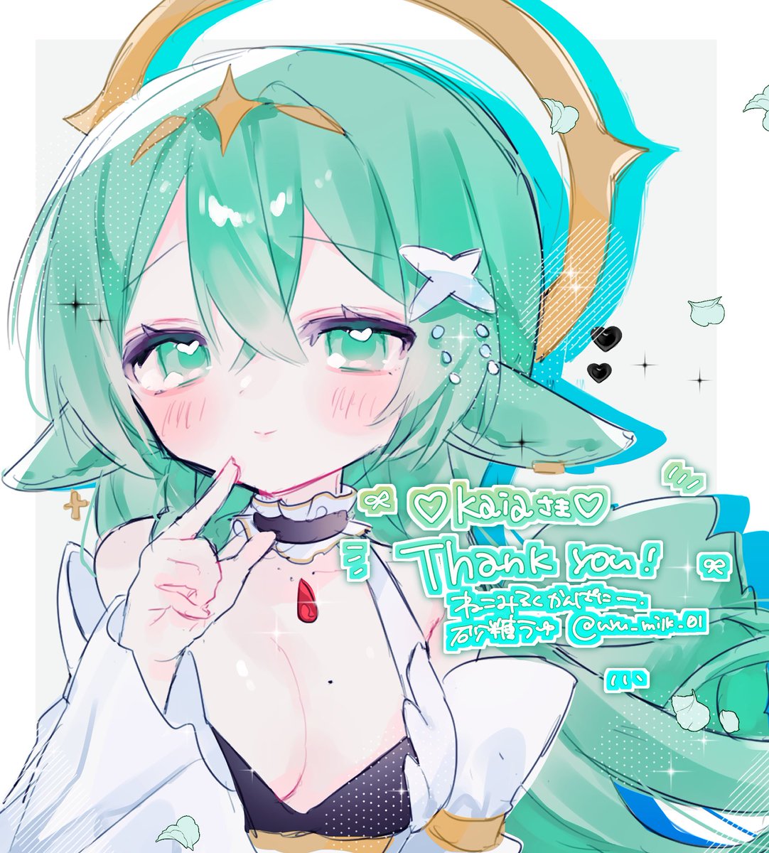 さにー様♡ありがとうございます♡ これがこう