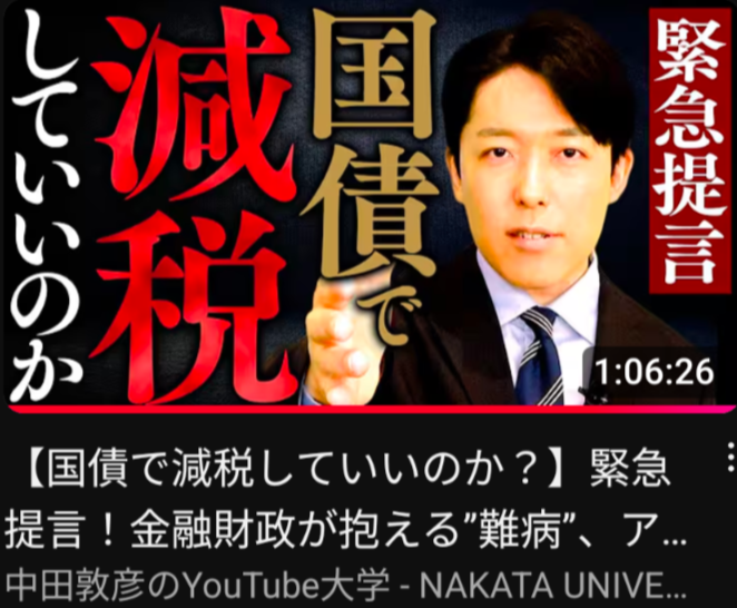 koutan_effort's tweet photo. コレは必見！
というか1000万視聴を超えてほしい。
（リンクはポスト末尾）

言い切ることも含め、ここまで話すのに中田敦彦氏は、金融・経済は当然のこと、歴史、社会情勢、国際情勢などなど、あらゆる角度でかなり勉強されたことと思う。
概要欄のQ&Aも良くできている。
（もちろんAIも使って��ろうが）

俺自身は金融・経済については、話せるほど詳しくは無いが、一定の知識は持ち合わせている（つもり）。
だから、より論理的にも時系列でも理解でき、しかもわかりやすかった。

確かに、時間的（それ以外も）制約のある地上波では、ここまでの解説は難しいだろうな。

この話を基に、中田敦彦氏が石丸伸二氏や内田稔氏とかと対談or鼎談してほしいと、個人的に思う♪

https://t.co/U0g9rPf5jg