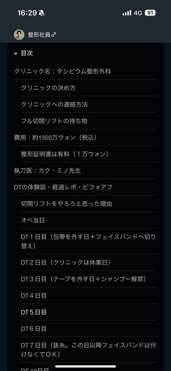 seikei_shine's tweet photo. フル切開リフトの体験談を更新しました。
費用やオペ前後の流れ、DT8ヶ月までの経過などを全て無料のnoteでまとめています。
フル切開リフトを検討している人の参考に少しでもなれば嬉しいです〜！

ーーーー
https://t.co/6CbRnWz08N https://t.co/z7c67Jaihb