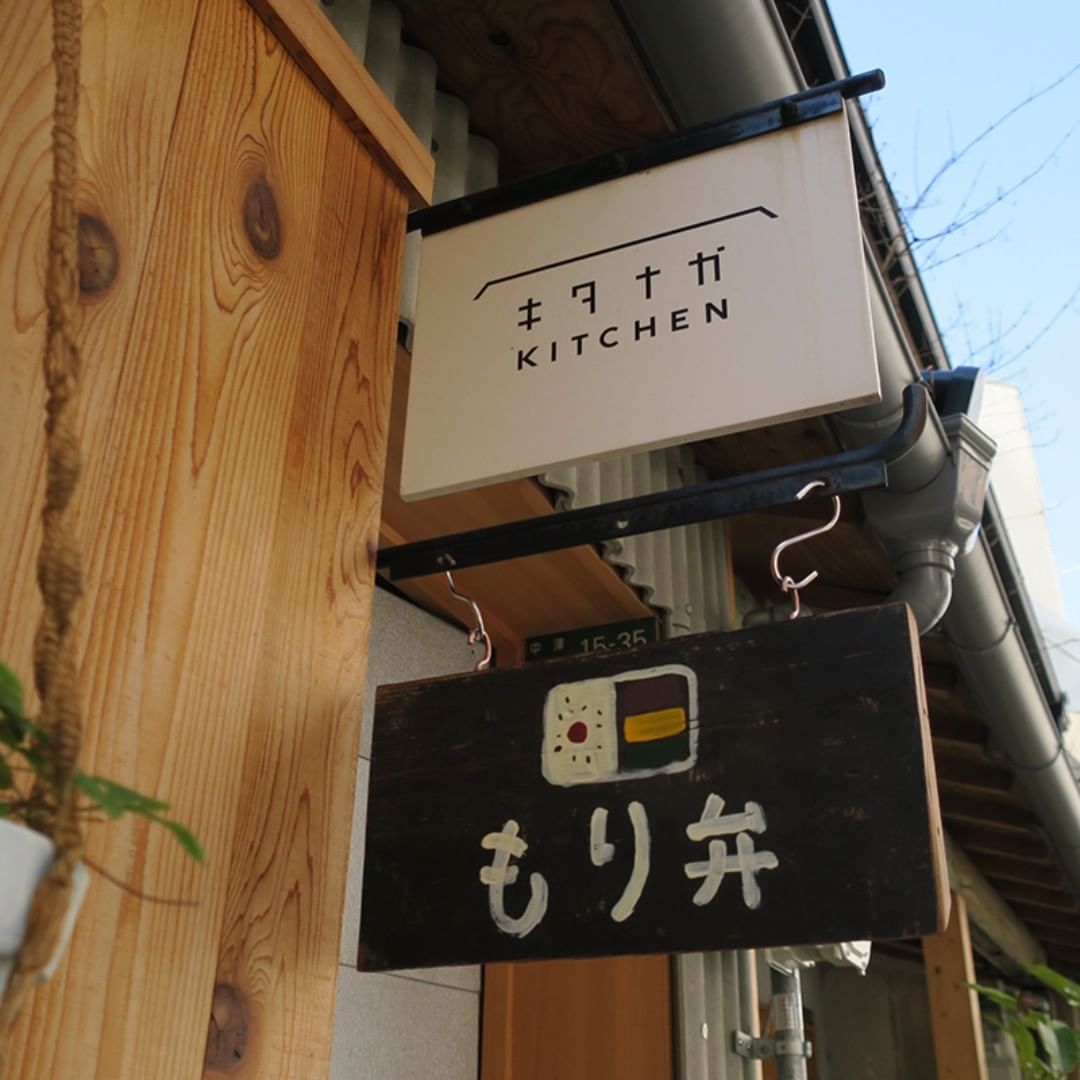 moriben_friday's tweet photo. 【キタナガKITCHEN お弁当販売】
次回は9/30火曜　11時～15時です。
以降、毎月第4火曜
※お取り置きの引き取りは17時半ごろまで
大阪市北区中津１丁目１５−３６
地下鉄御堂筋線「中津」駅②出口すぐ https://t.co/UfZ16tM9bp
